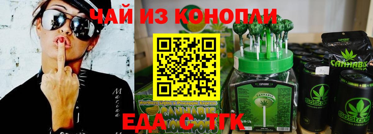 Еда ТГК конопля  Вход с VPN  Ишимбай 