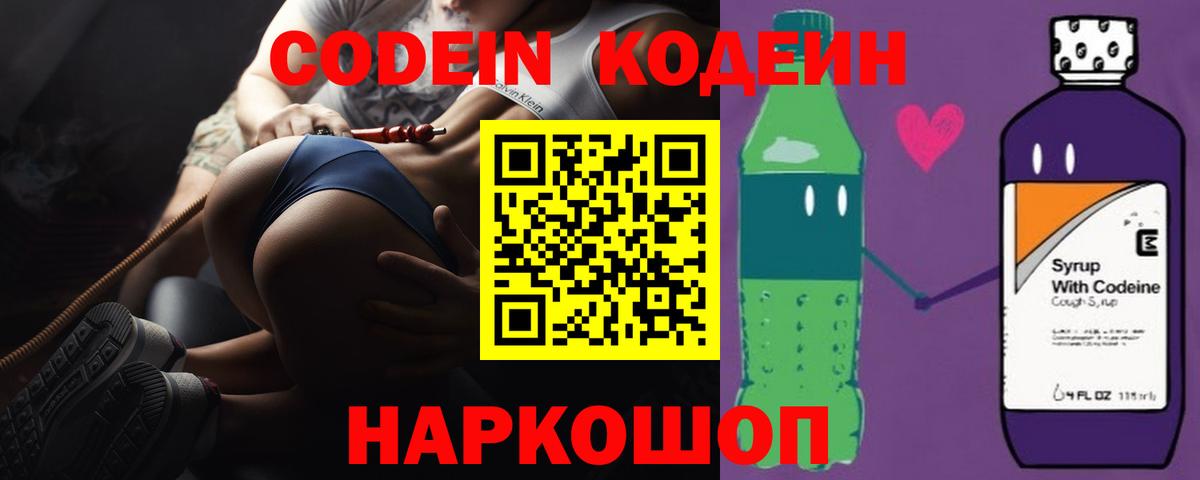 Ишимбай  Кодеиновый сироп Lean Purple Drank  Вход с VPN 