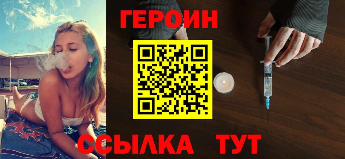 Героин VHQ Ишимбай