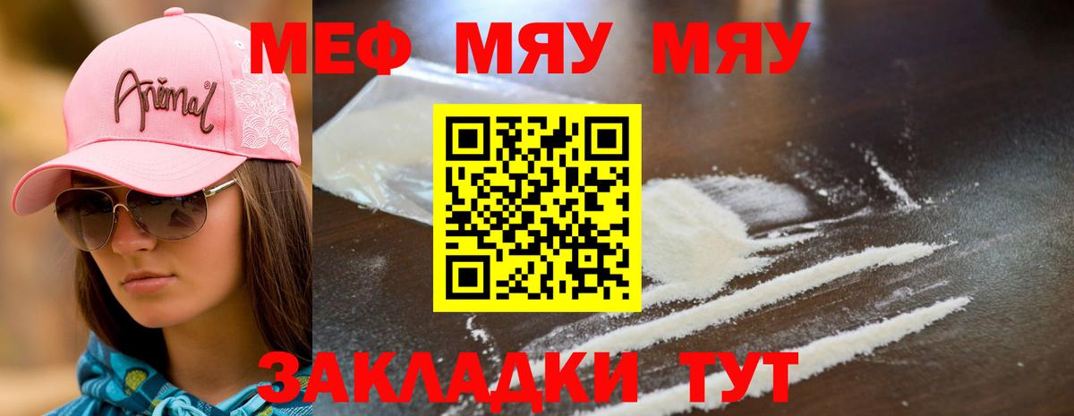 как найти закладки  МЯУ-МЯУ  Вход с VPN  Ишимбай  МЯУ-МЯУ кристаллы  Меф mephedrone 