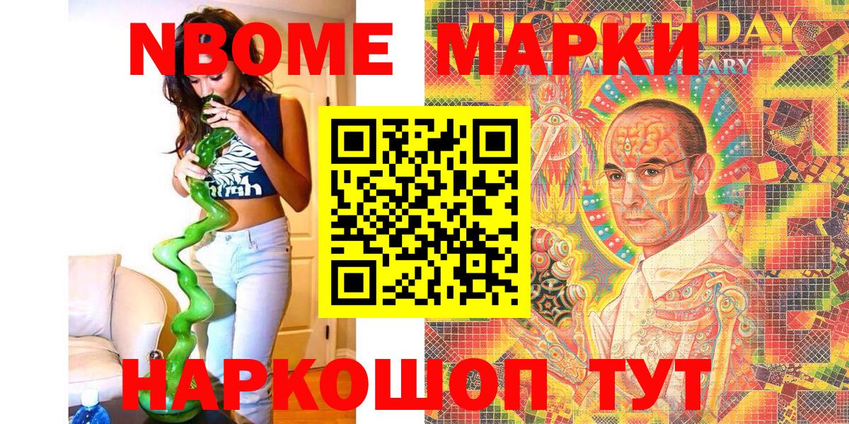 Марки NBOMe 1500мкг Ишимбай