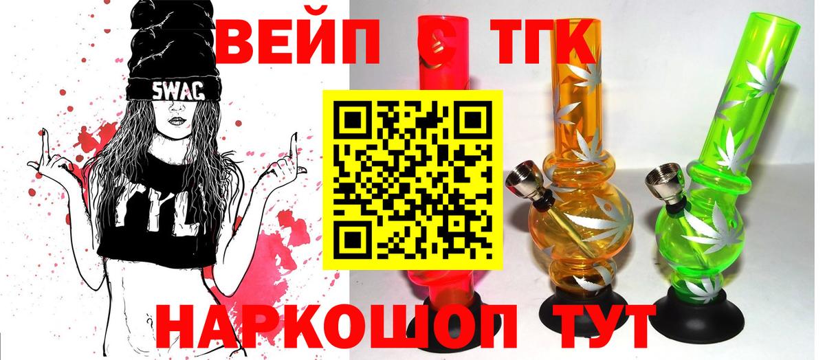 ТГК вейп Ишимбай